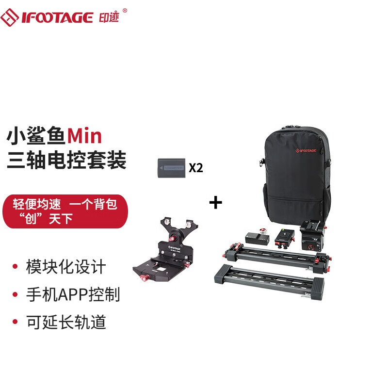 印迹（IFOOTAGE）小鲨鱼Mini Shark便携静音滑轨摄影摄像 三轴电