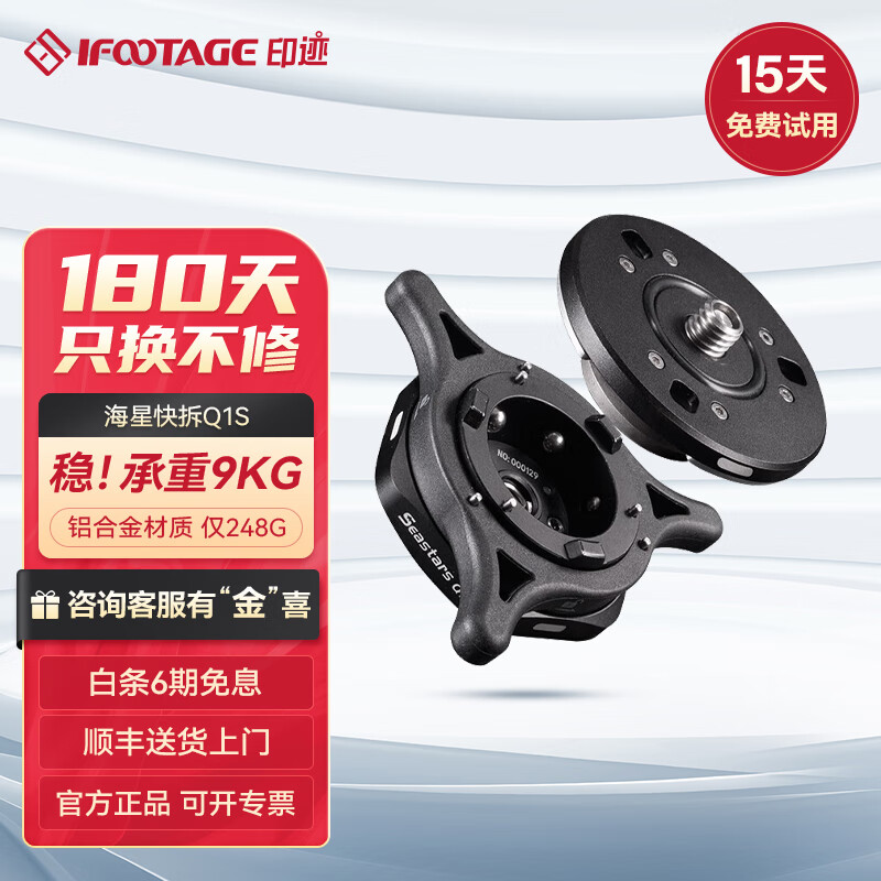 印迹海星快拆Q1S三脚架云台滑轨相机快速转接器