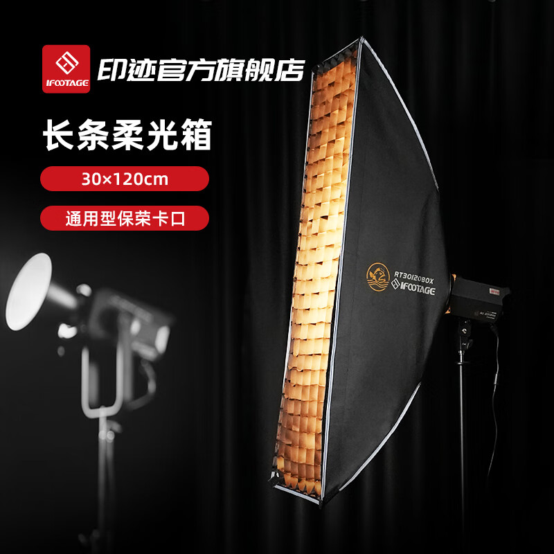 印迹IFOOTAGE安康鱼30X120柔光箱 直播补光 售后无忧