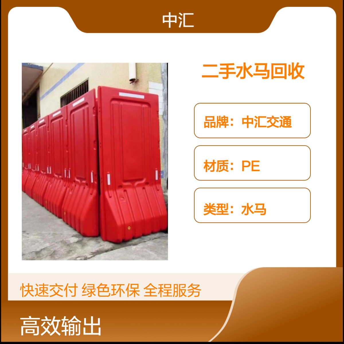 罗湖中汇交通 PE二手水马回收 施工专用二手围挡供应