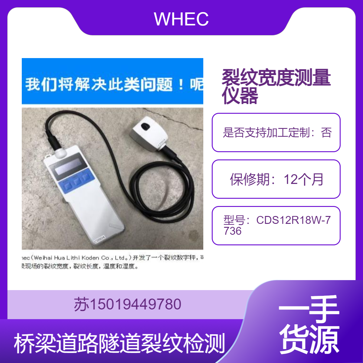 高精度裂纹宽度测量仪CDS12R18W-7736 测量裂纹长度 桥梁检测必备WHEC