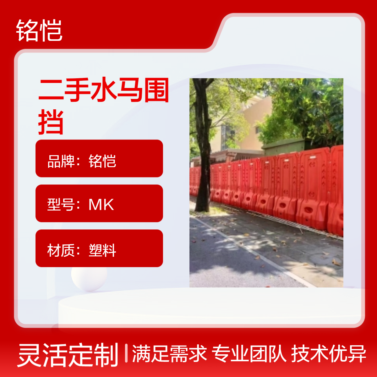 惠阳二手水马围挡仔细挑选 铭恺惠州红色胶马护栏厂家