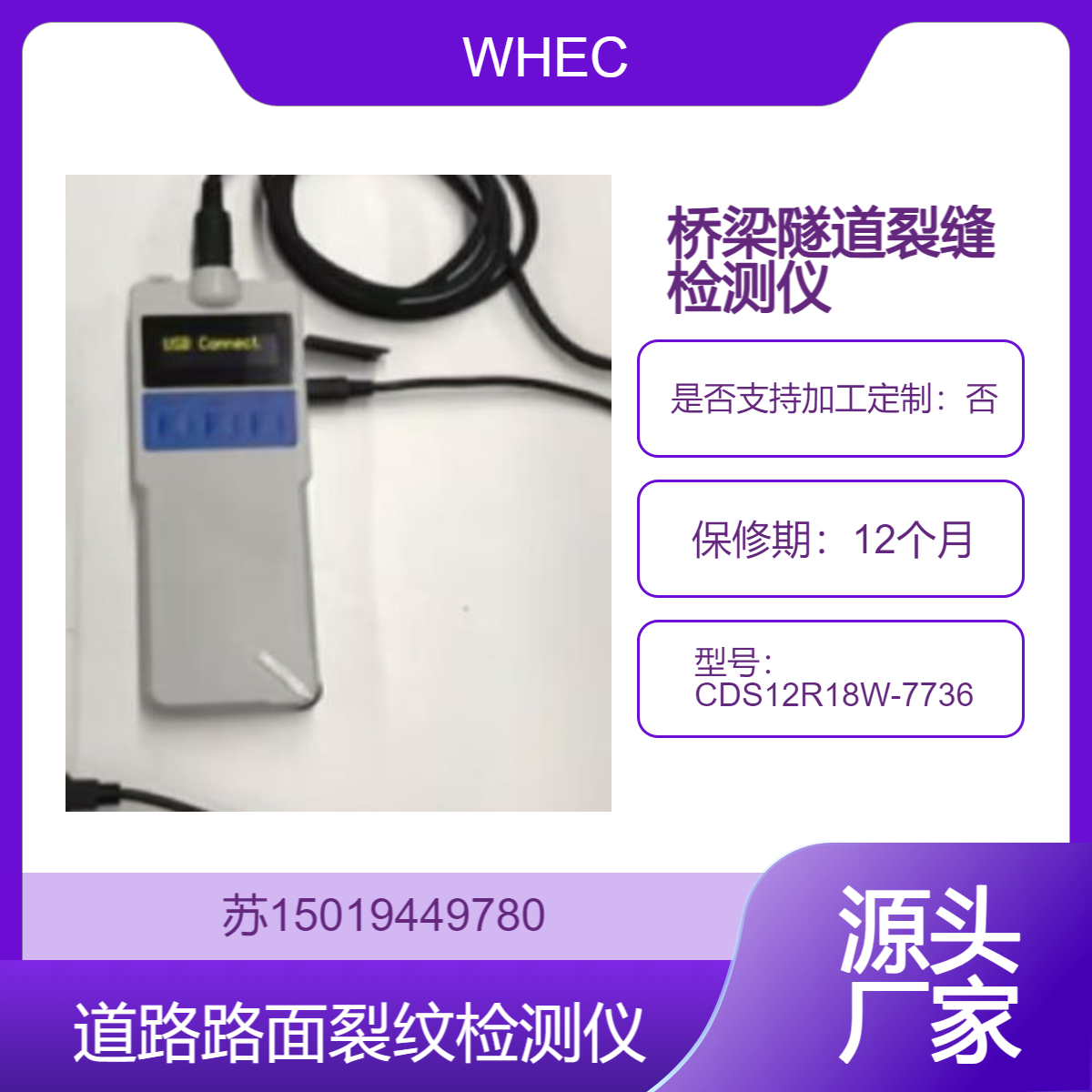 裂纹检测仪 CDS12R18W-7736 道路与隧道结构安全检测 测量裂缝宽度WHEC