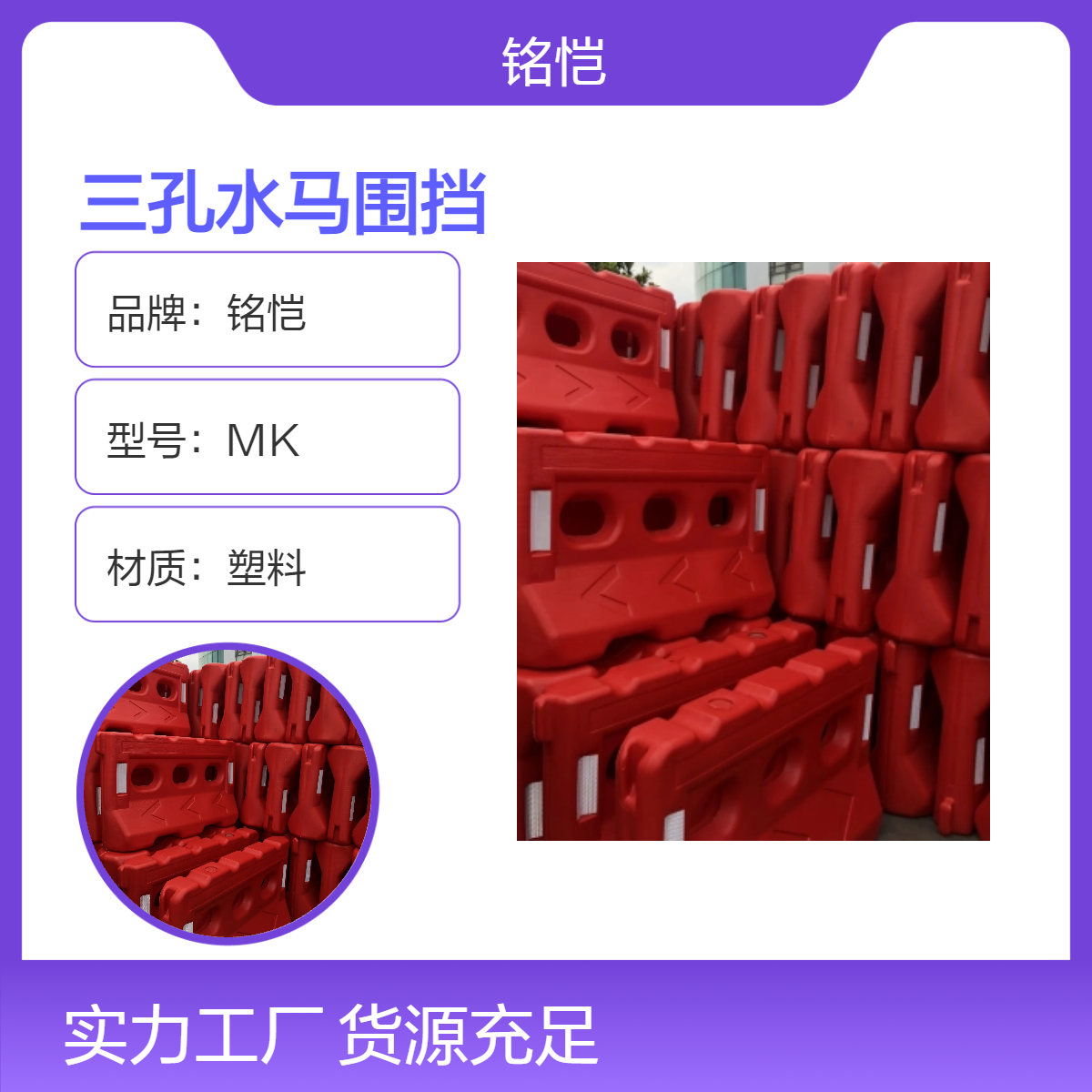 三孔水马围挡 惠阳 铭恺移动塑料隔离挡板注水围挡施工隔离水马围栏