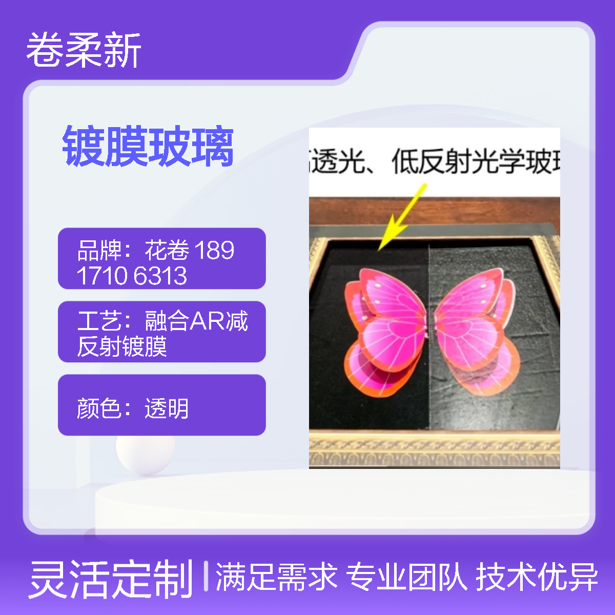 卷柔厂家 AR减反射镀膜玻璃 高端相框99%透光率 零反光 还原艺术本真