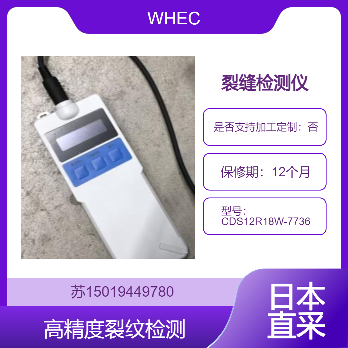裂缝检测仪 CDS12R18W-7736 用于桥梁 道路 隧道 任何建筑物结构检测WHEC
