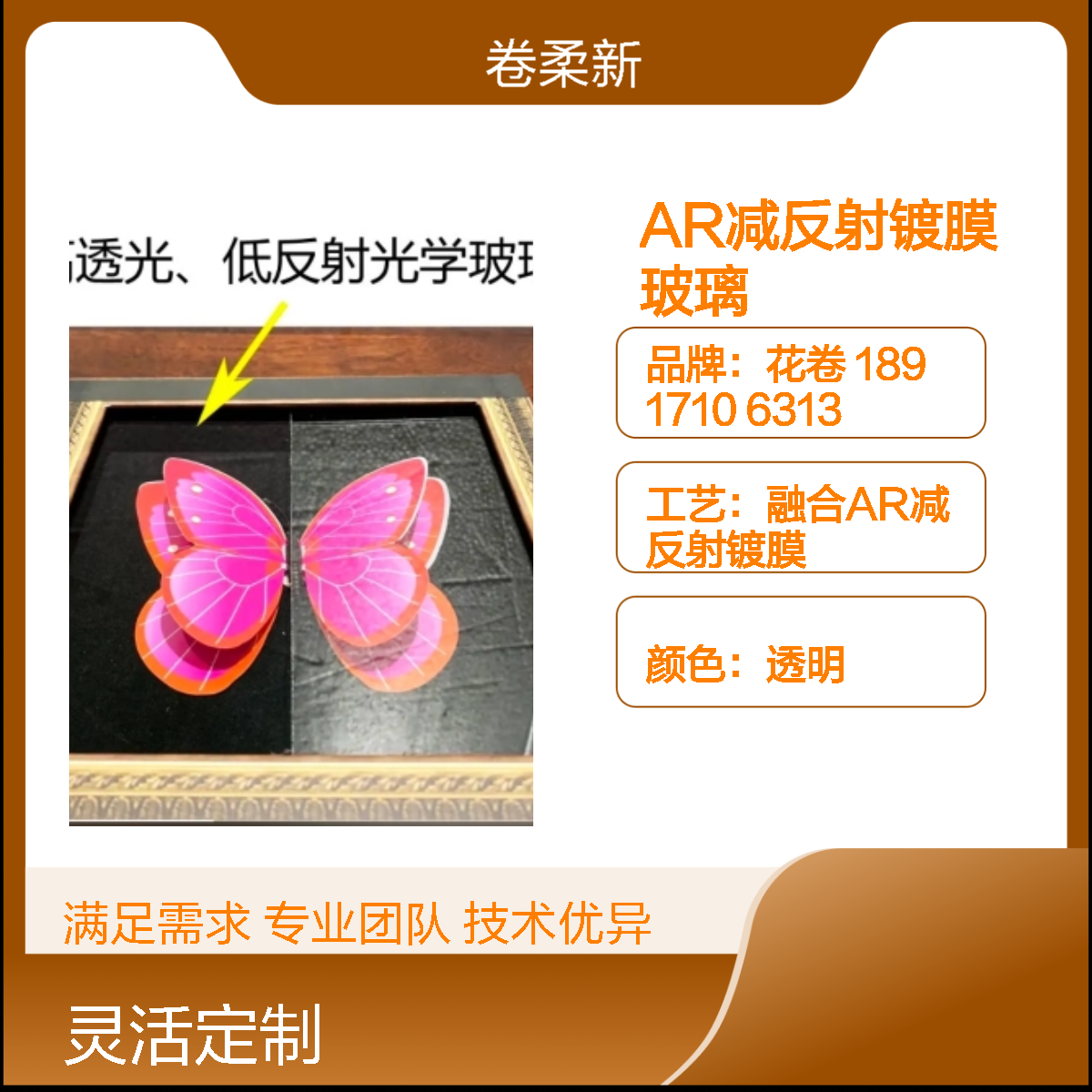 卷柔厂家 AR高透减反射玻璃 博物馆展柜 超低反射率 防紫外线 守护文物