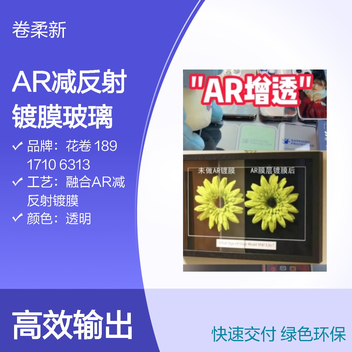 卷柔厂家 AR减反射镀膜玻璃 美术馆画作装裱 强光清晰可见 高清晰度