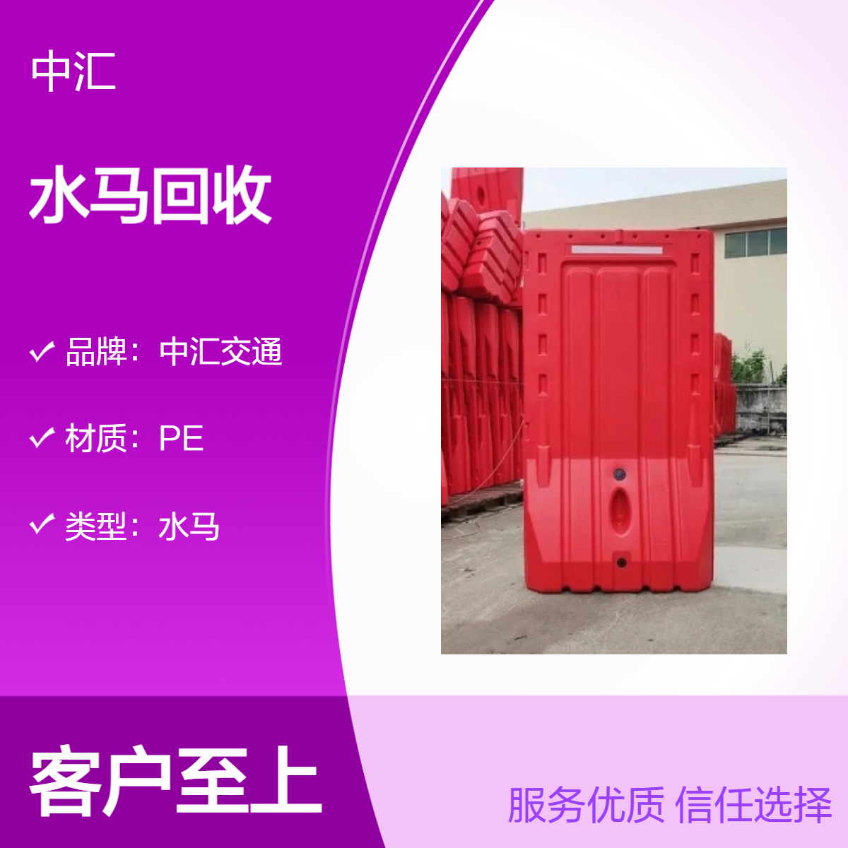 中汇交通 龙岗区PE二手水马回收 施工专用二手围挡供应