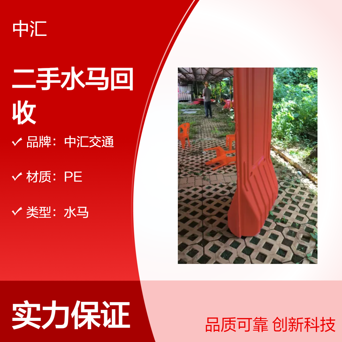 深圳中汇交通 龙华区PE二手水马回收 施工专用二手围挡供应