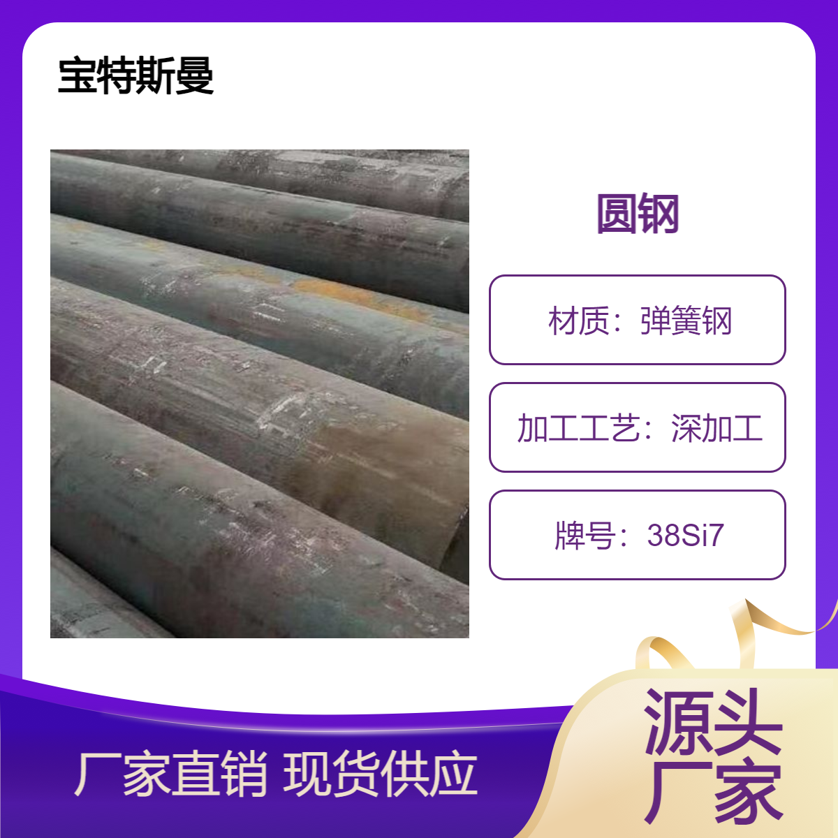 宝特斯曼供应38Si7高强度弹簧钢 热轧棒材 锻圆