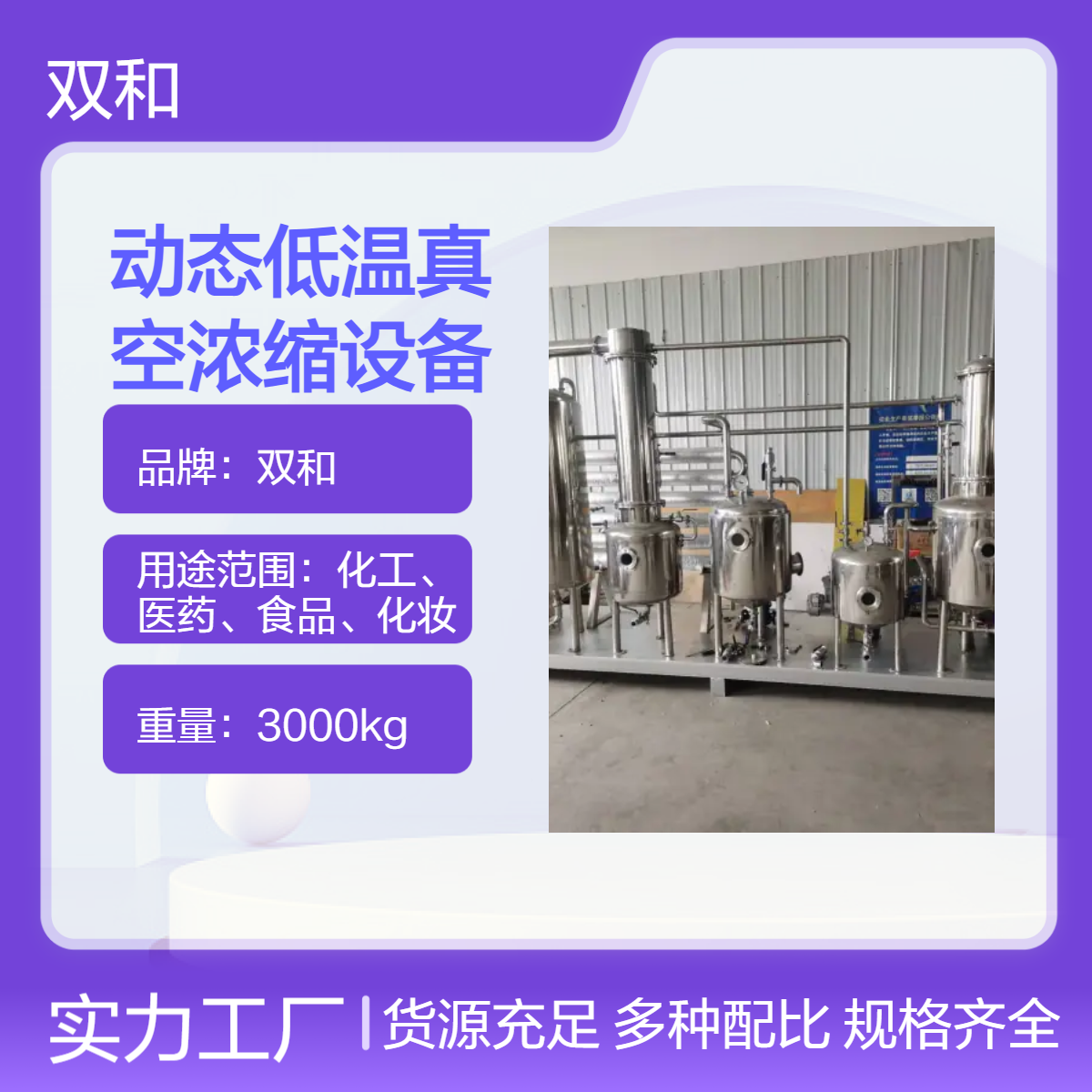 中药提取液专用低温真空浓缩设备，防成分氧化