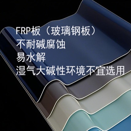 PVC与FRP用树脂材料耐腐蚀性能对比