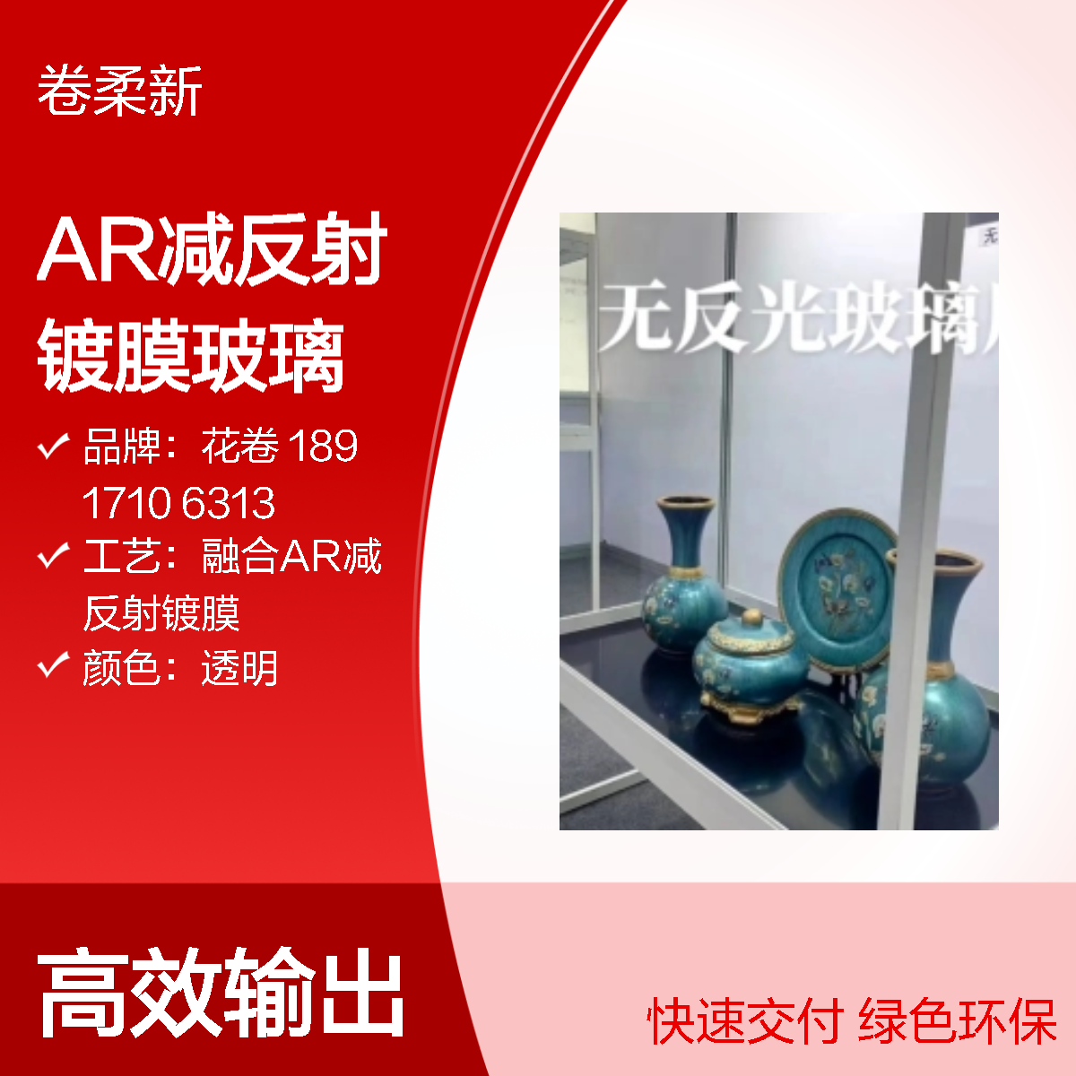 卷柔厂家 AR减反射镀膜玻璃 珠宝展示柜零反光高清晰 广视角无反光