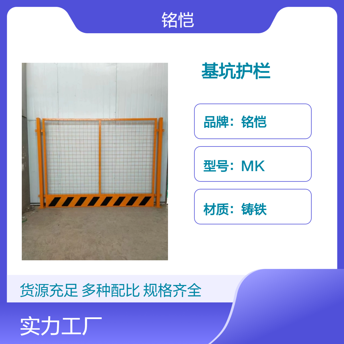惠东 博罗 临边基坑护栏出售 膨胀螺丝固定式安装 铭恺 铸铁 挂钩连接