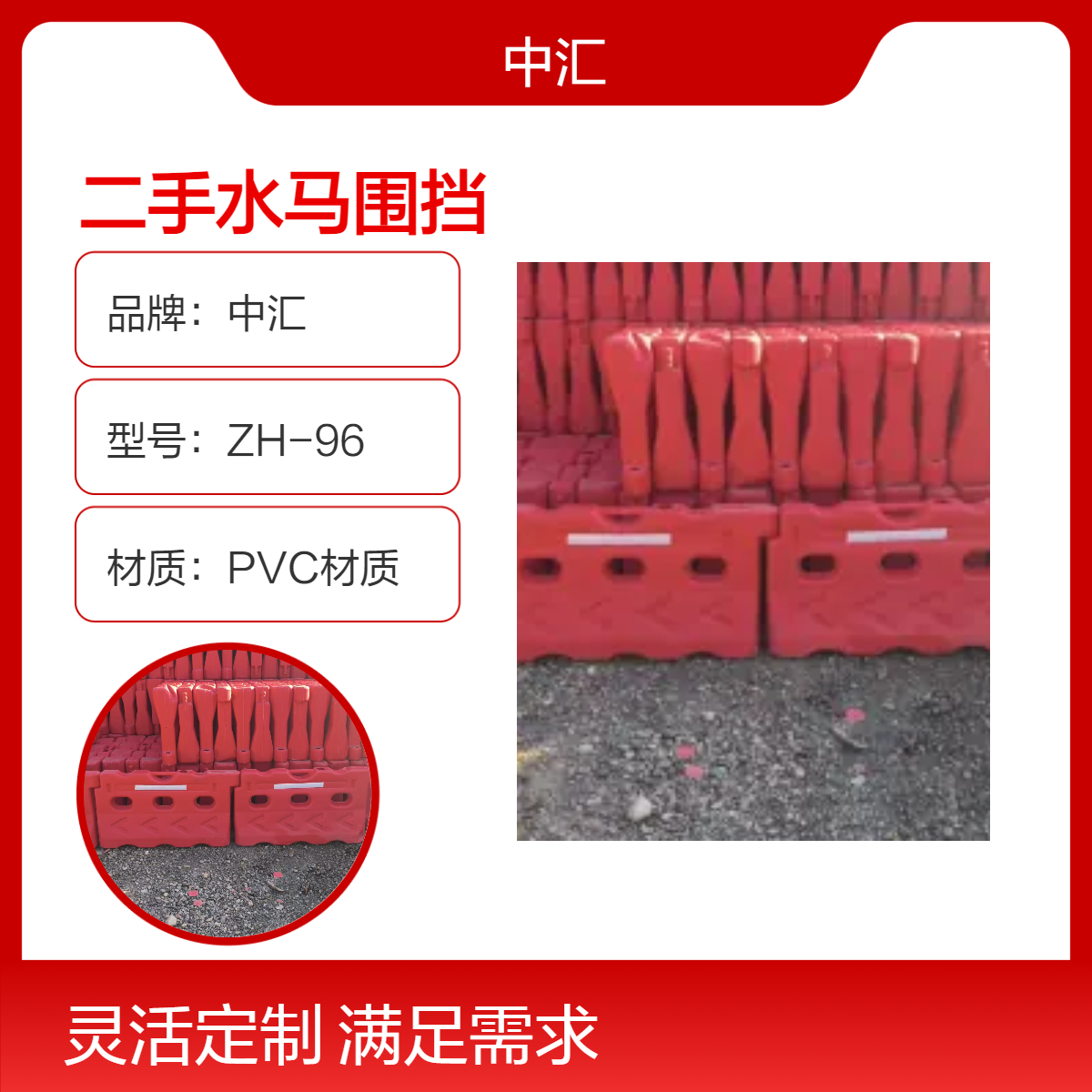 中汇交通 海珠区PE二手水马围挡 施工专用二手围挡供应