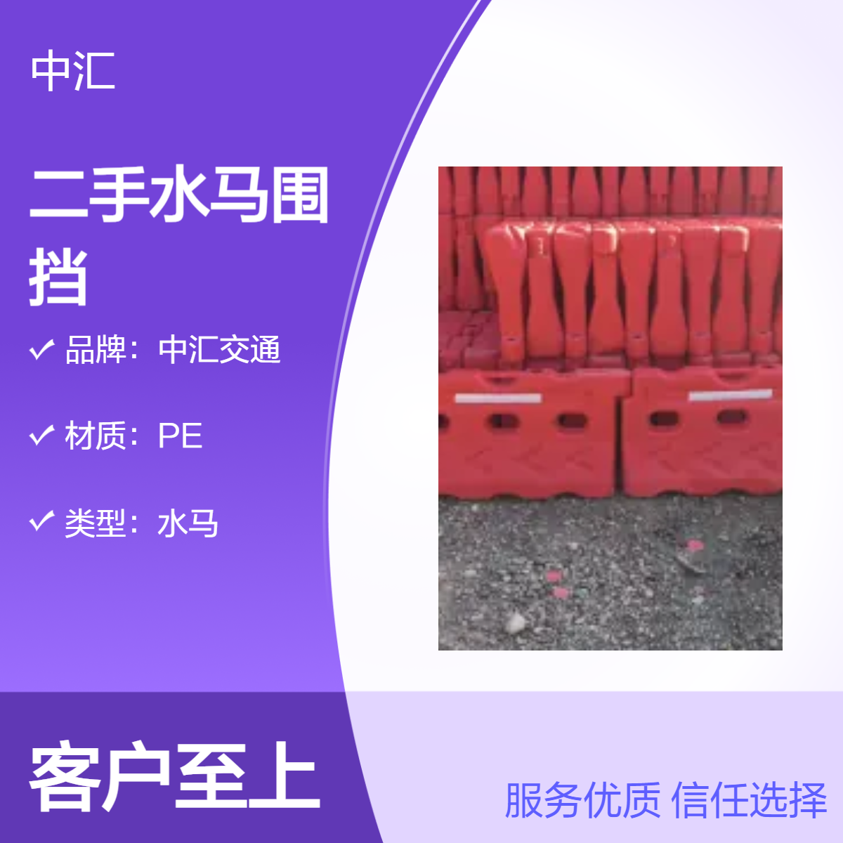 广州中汇交通 天河区PE二手水马围挡 施工专用二手围挡供应 9成新