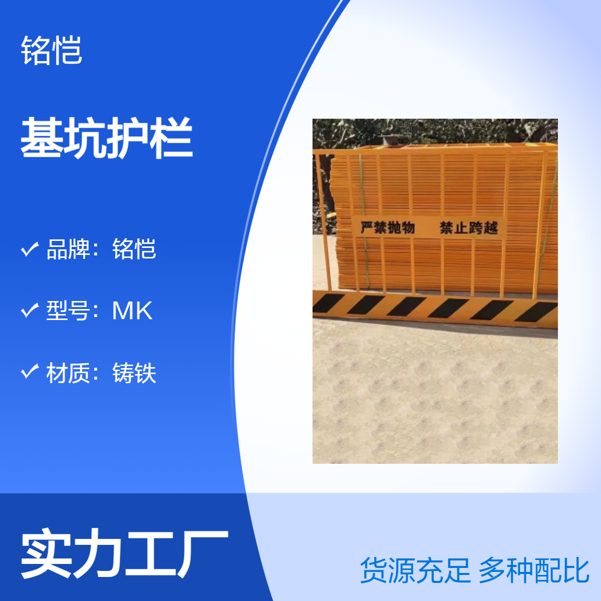 惠州仲恺移动式基坑护栏 铭恺结构稳固 方便安装 MK 重量支持定制