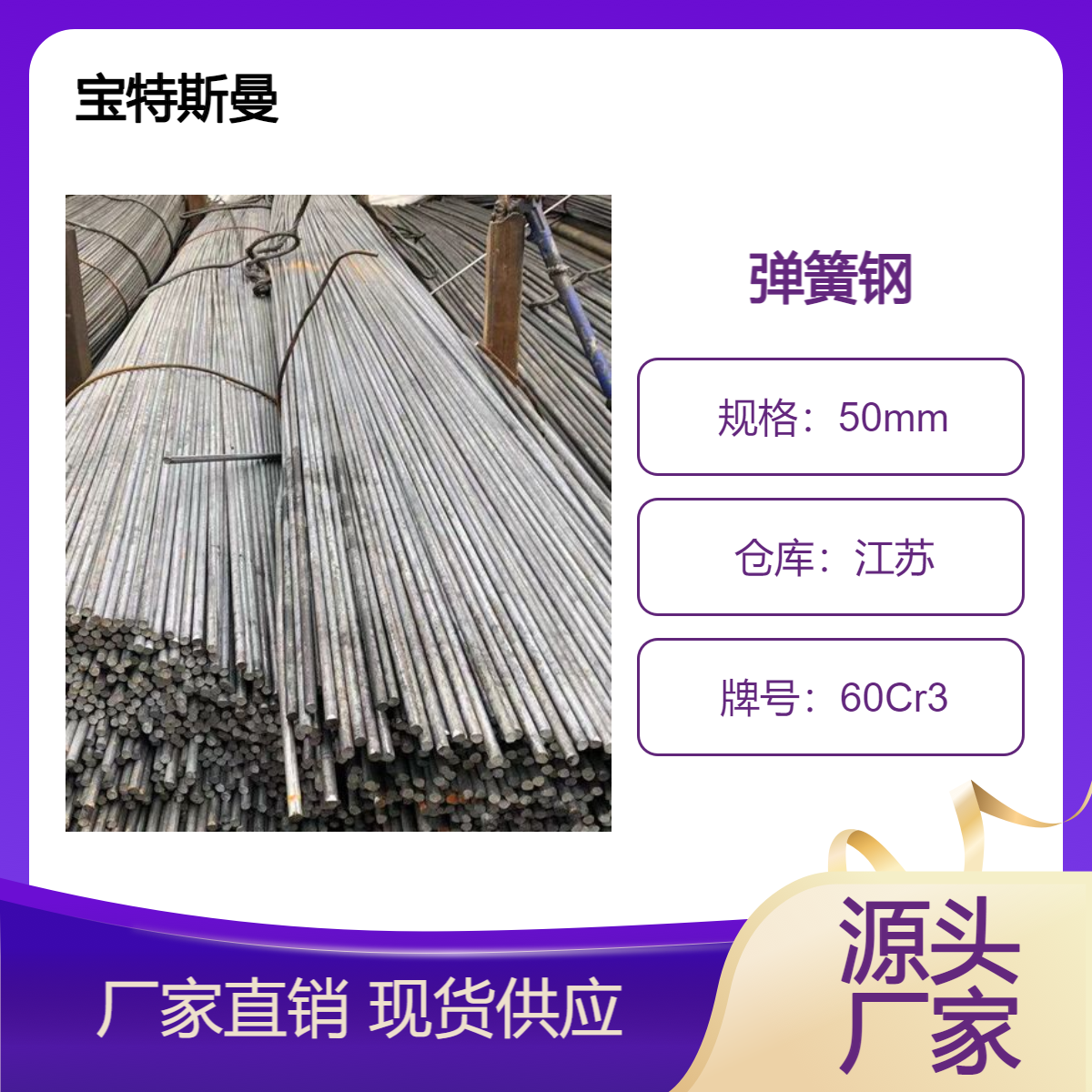 60Cr3弹簧钢棒 合金圆钢 热轧圆棒 广泛应用 宝特斯曼