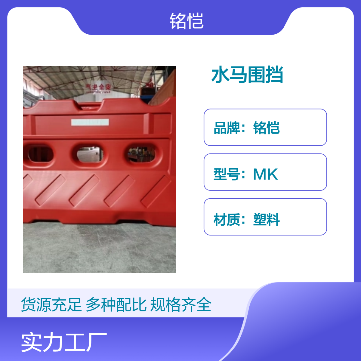 博罗 三孔水马围挡 龙门 铭恺临时施工简易注水二手水马1800*900mm高