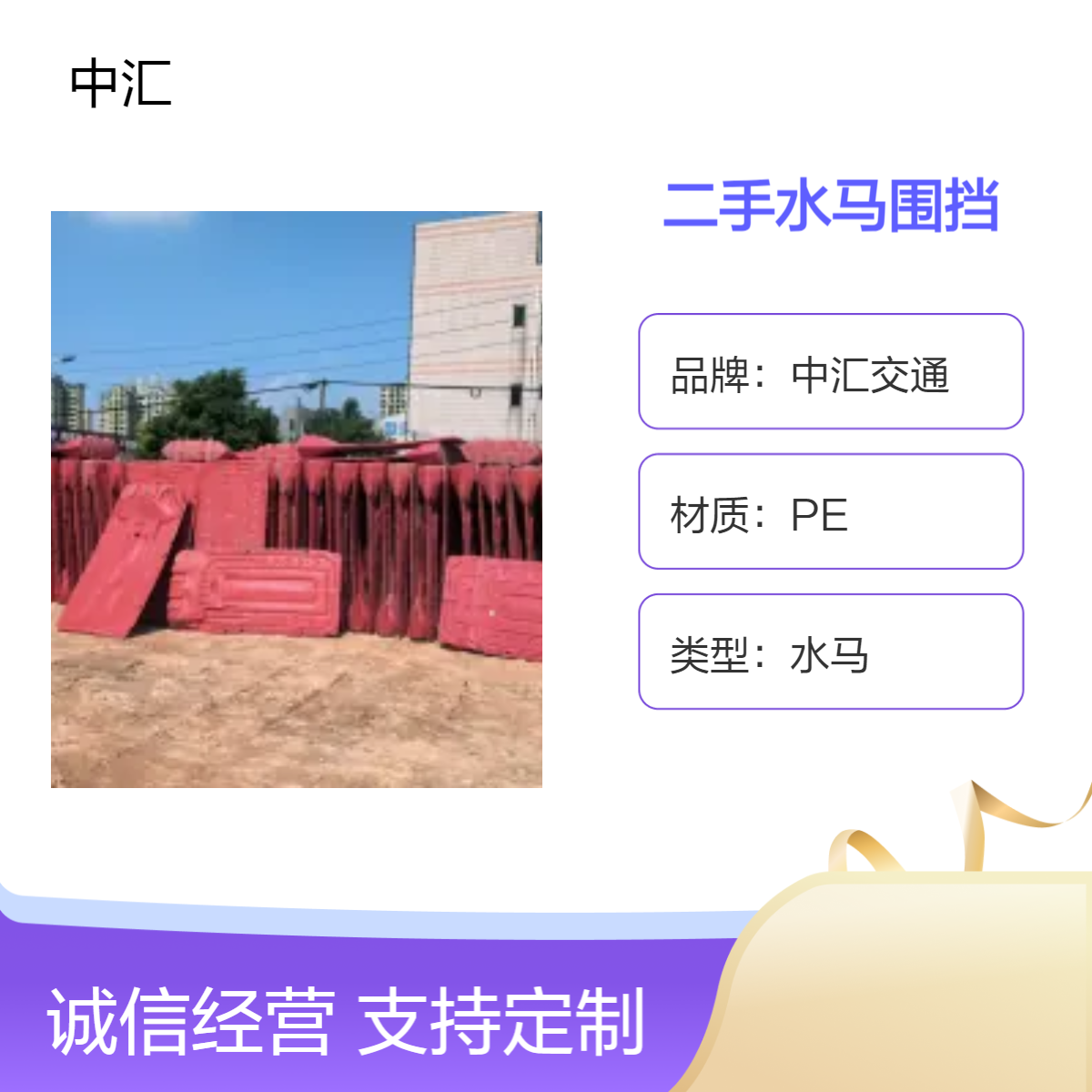 广州中汇交通 黄埔区PE二手水马围挡 施工专用二手围挡供应 9成新