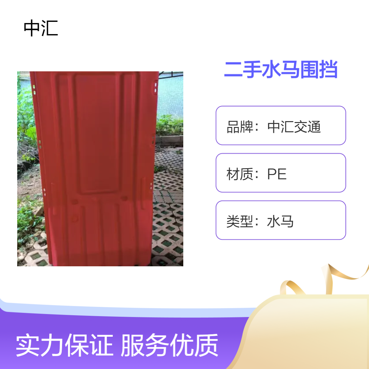 广州中汇交通 花都区PE二手水马围挡 施工专用二手围挡供应 9成新