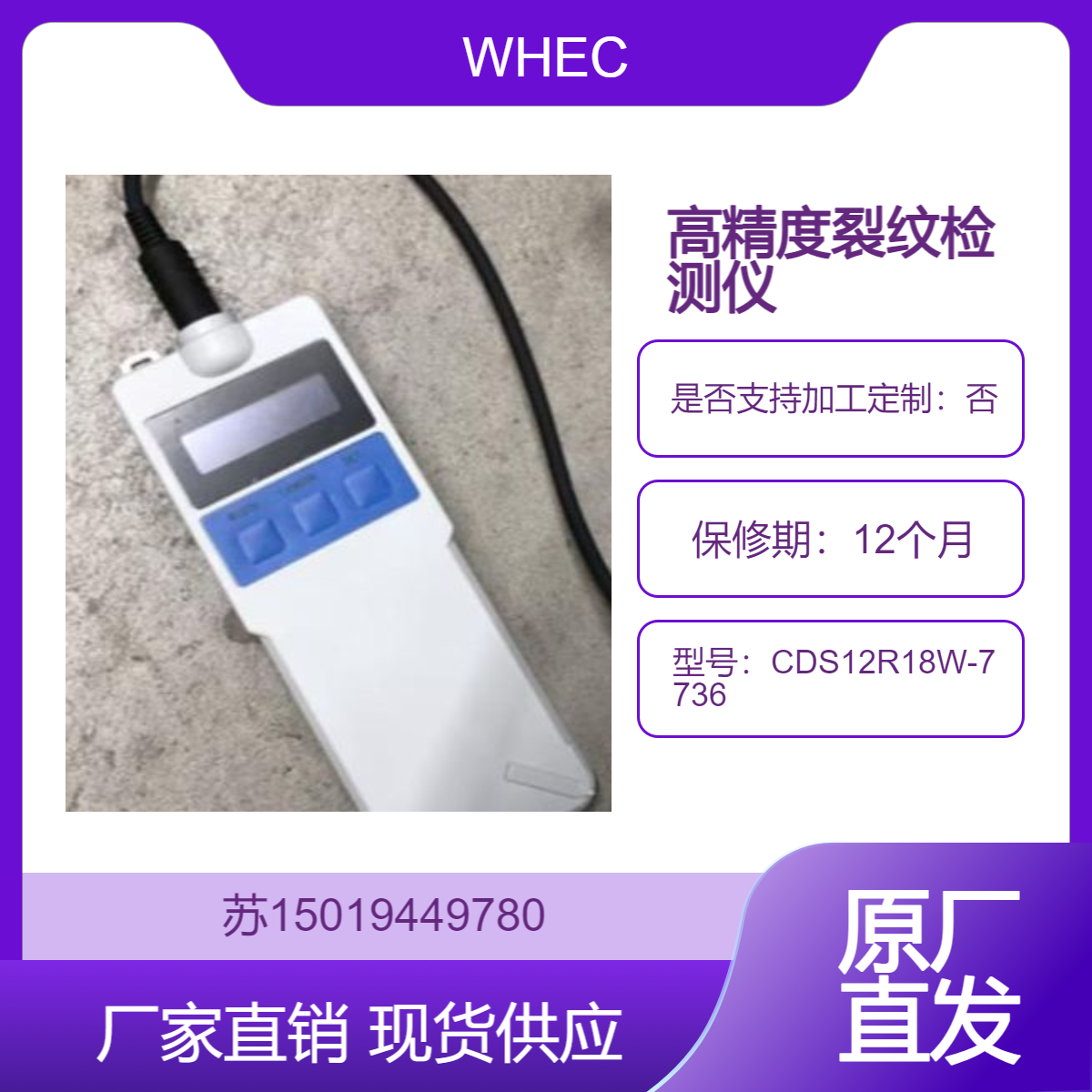 高精度裂缝检测 CDS12R18W-7736 测量隧道 桥梁裂纹长度 500次数据存储WHEC