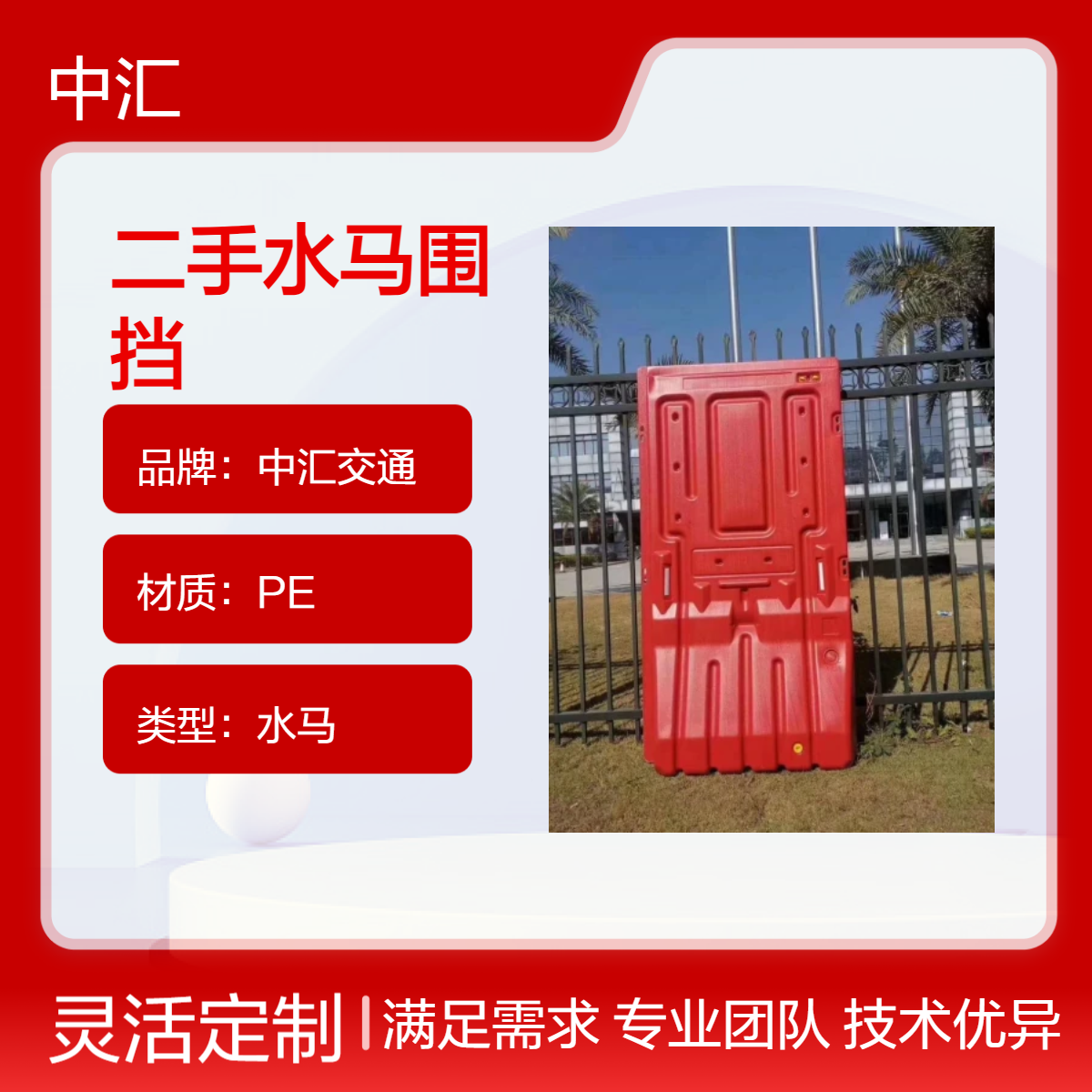 广州中汇交通 番禺区PE二手水马围挡 施工专用二手围挡供应 9成新