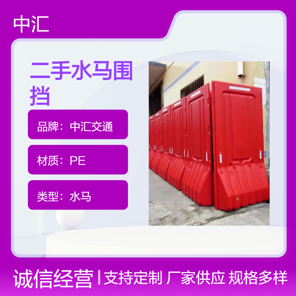 广州中汇交通 南沙区PE二手水马围挡 施工专用二手围挡供应 9成新