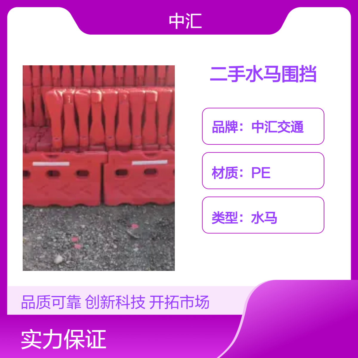 广州中汇交通 增城区PE二手水马围挡 施工专用二手围挡供应 9成新