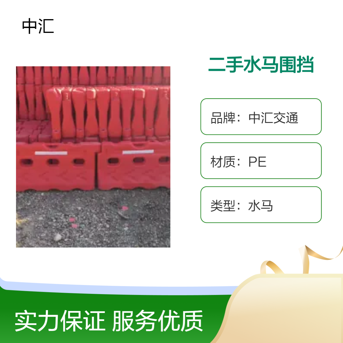 广州中汇交通 从化区PE二手水马围挡 施工专用二手围挡供应 9成新