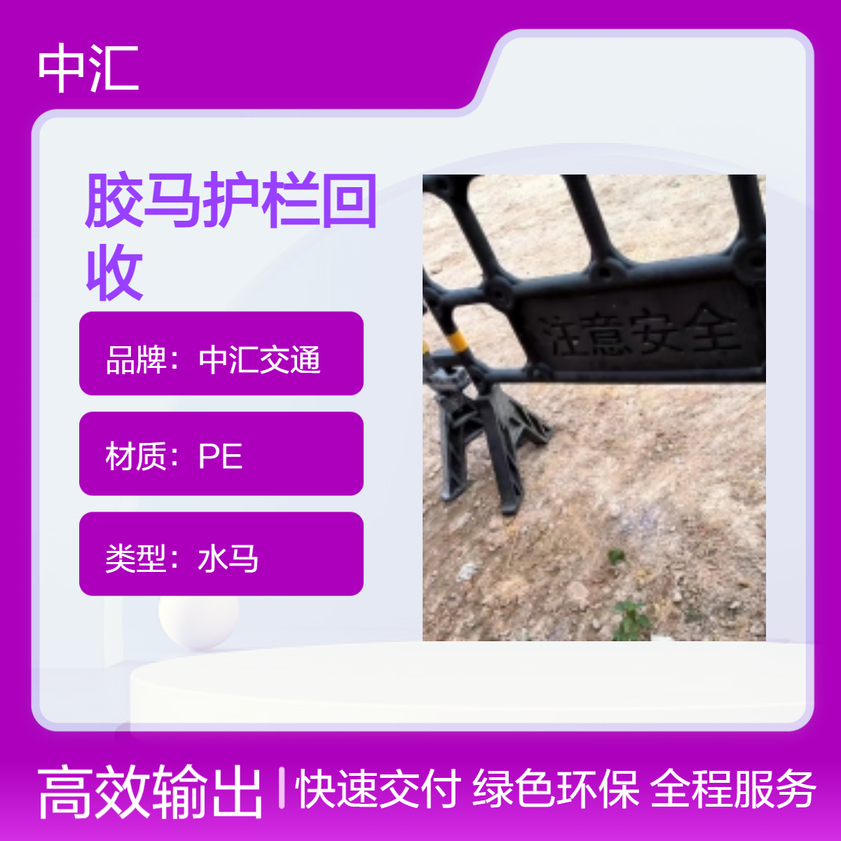 深圳中汇交通 PE胶马护栏回收 二手水马围挡 施工专用围挡供应 9成新