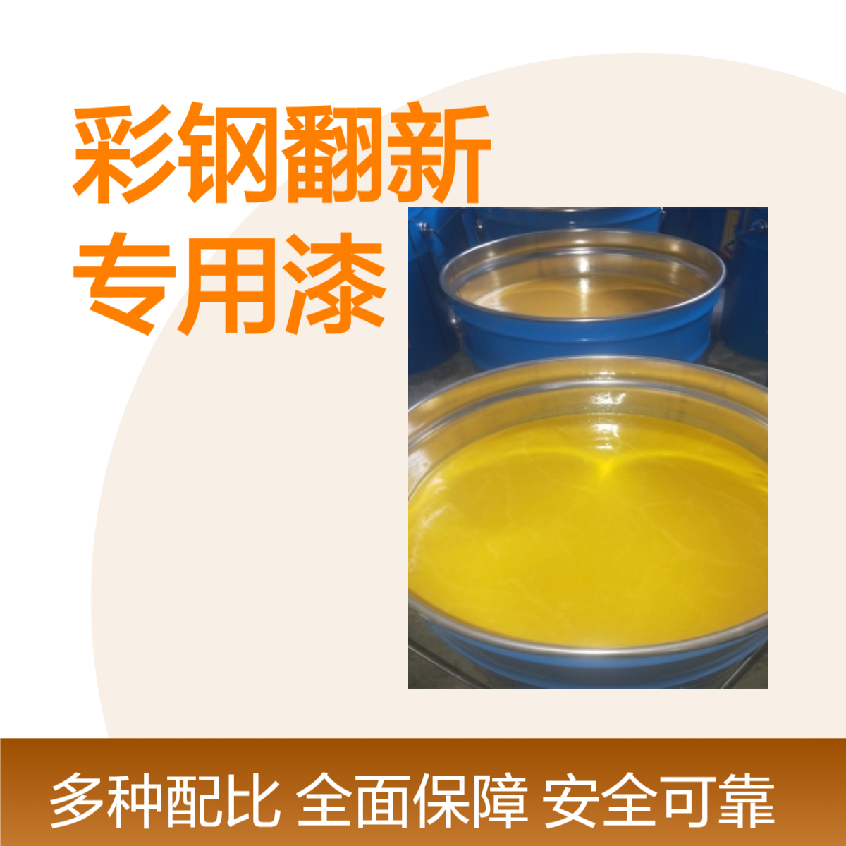 明辉水性工业漆 彩钢翻新多色可选 密封桶装高固含量