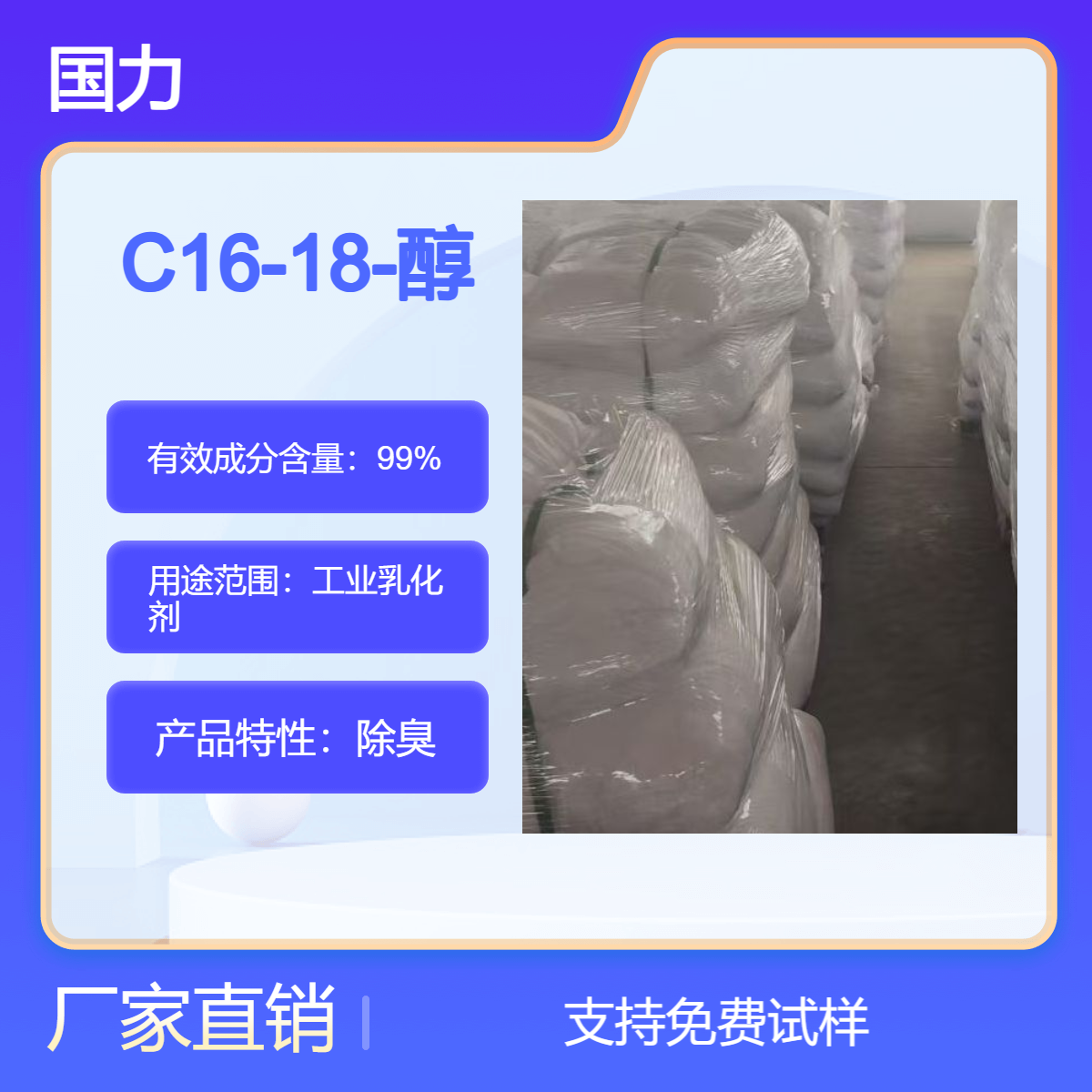 高烷基C16-18-醇 鲸蜡硬脂醇 十八十六醇 67762-27-0