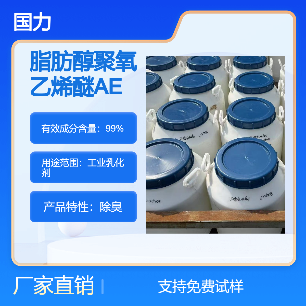 脂肪醇聚氧乙烯醚AEO-7 乳化剂MOA-7 优良乳化净洗润湿性
