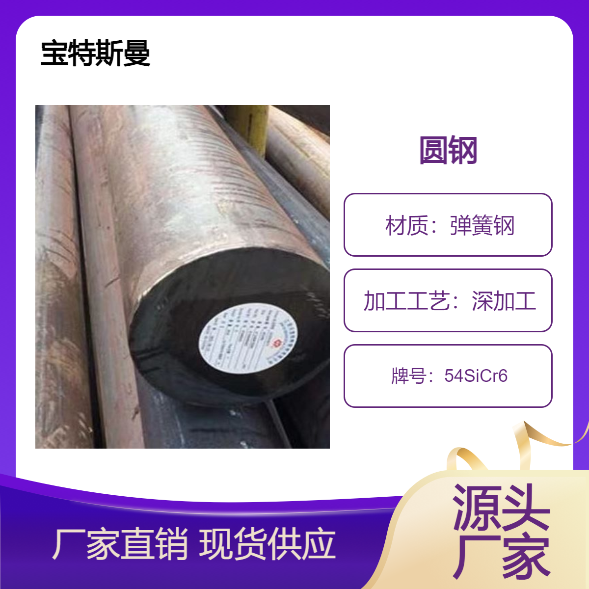 供应54SiCr6弹簧钢 圆钢棒材 制造高负荷零部件