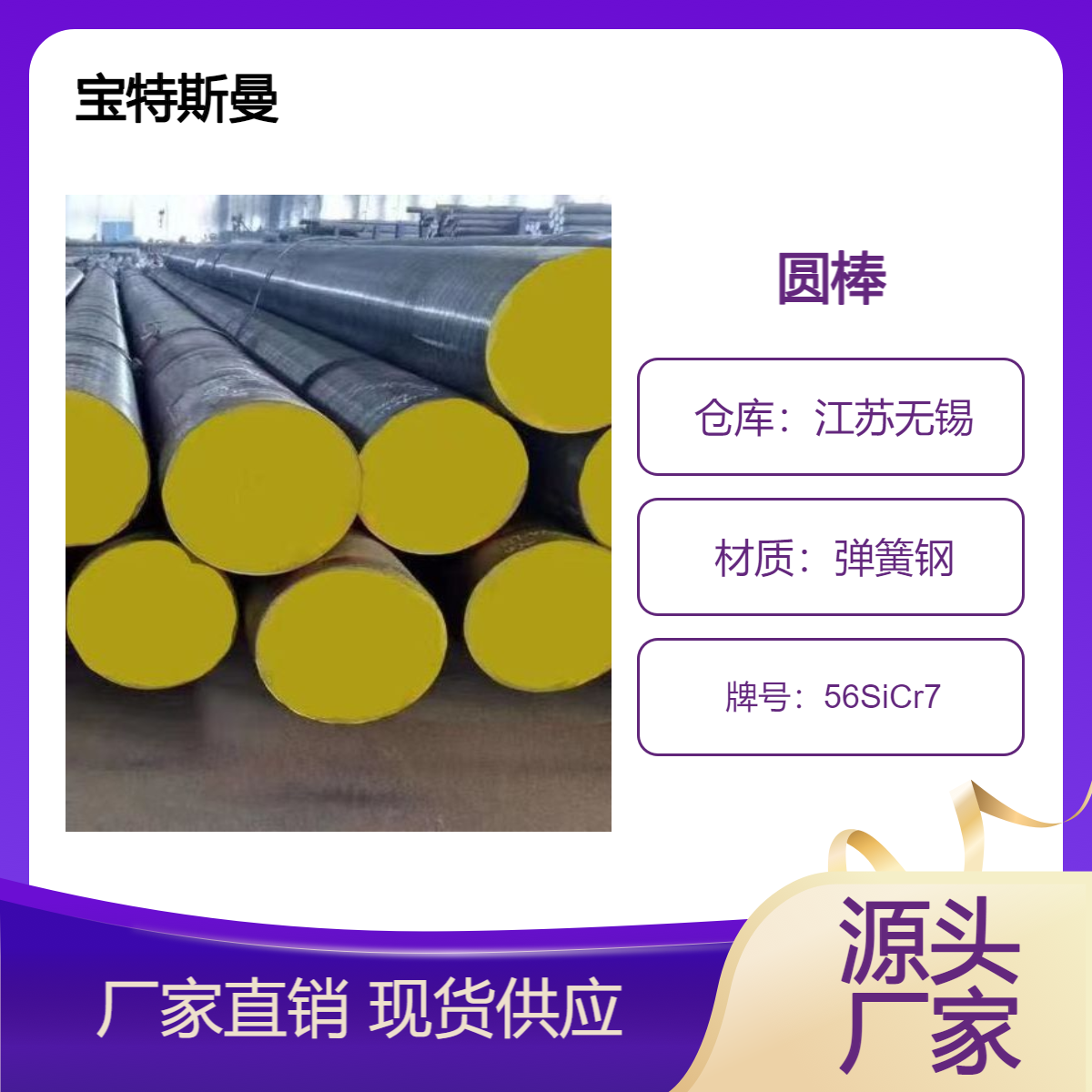 56SiCr7圆棒 合金弹簧钢 弹性韧性好 规格多样性