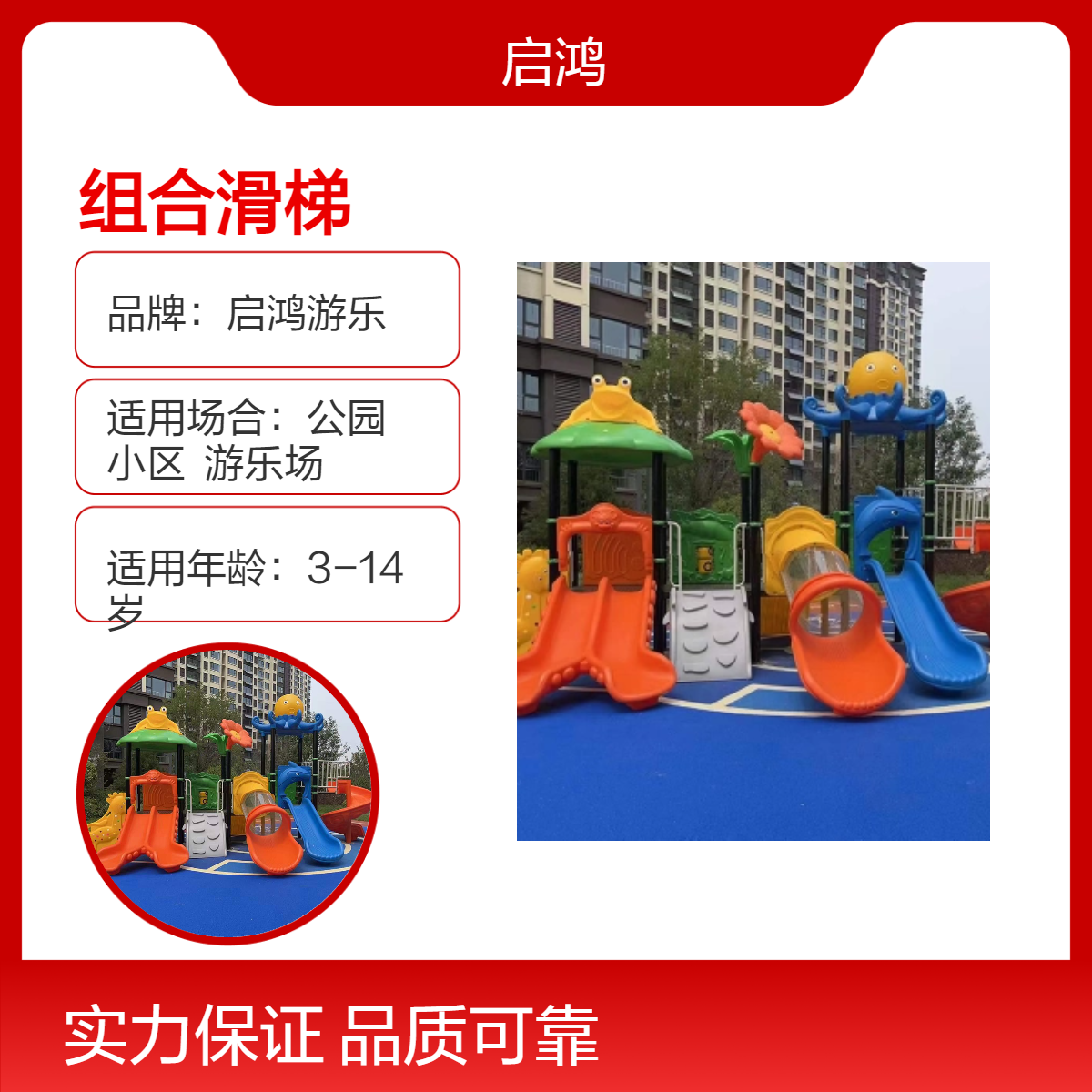 启鸿游乐 定制款组合滑梯 场地游艺设备 物流直达
