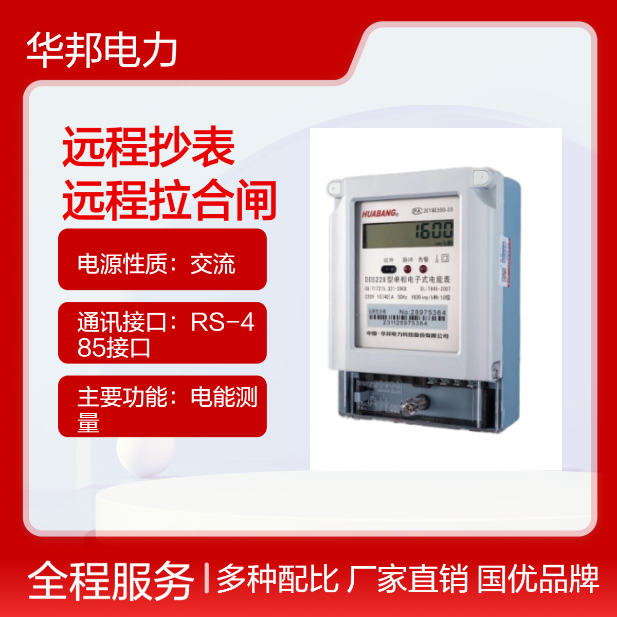 交流智能电能表 可远程抄表 RS485通讯拉合闸 可配后台系统监测
