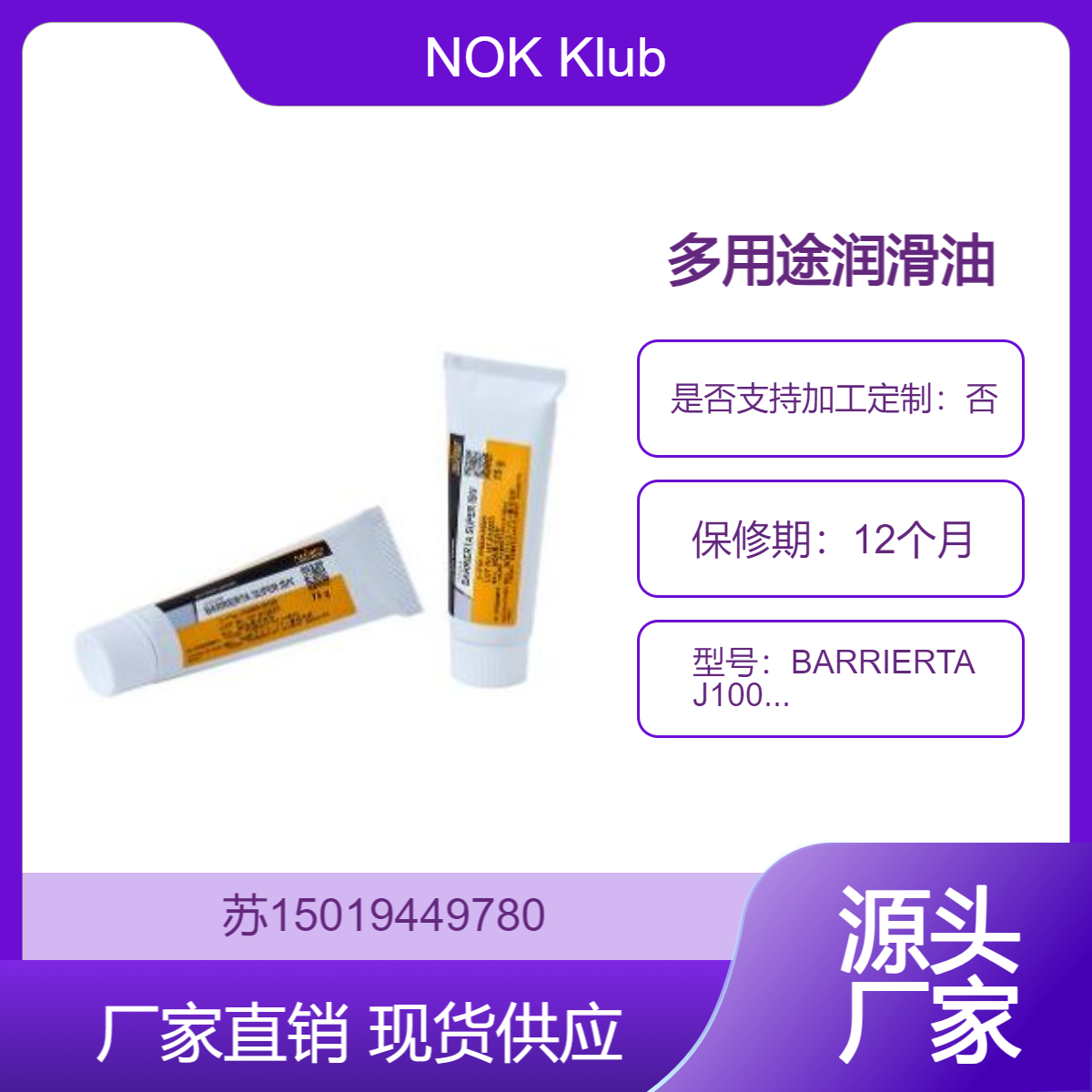 NOK Kluber多用途润滑油BARRIERTA J100 FLUID 需要耐高温耐化学腐蚀的工业设备
