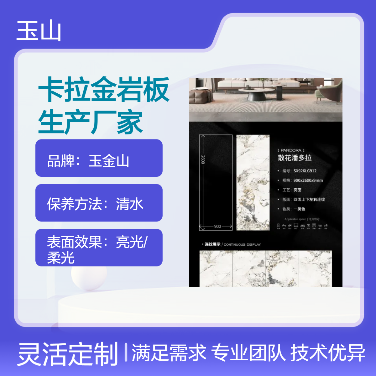 900x2800x9岩板砖生产厂家 亮光工程大规格瓷砖 自有窑炉 玉金山品牌