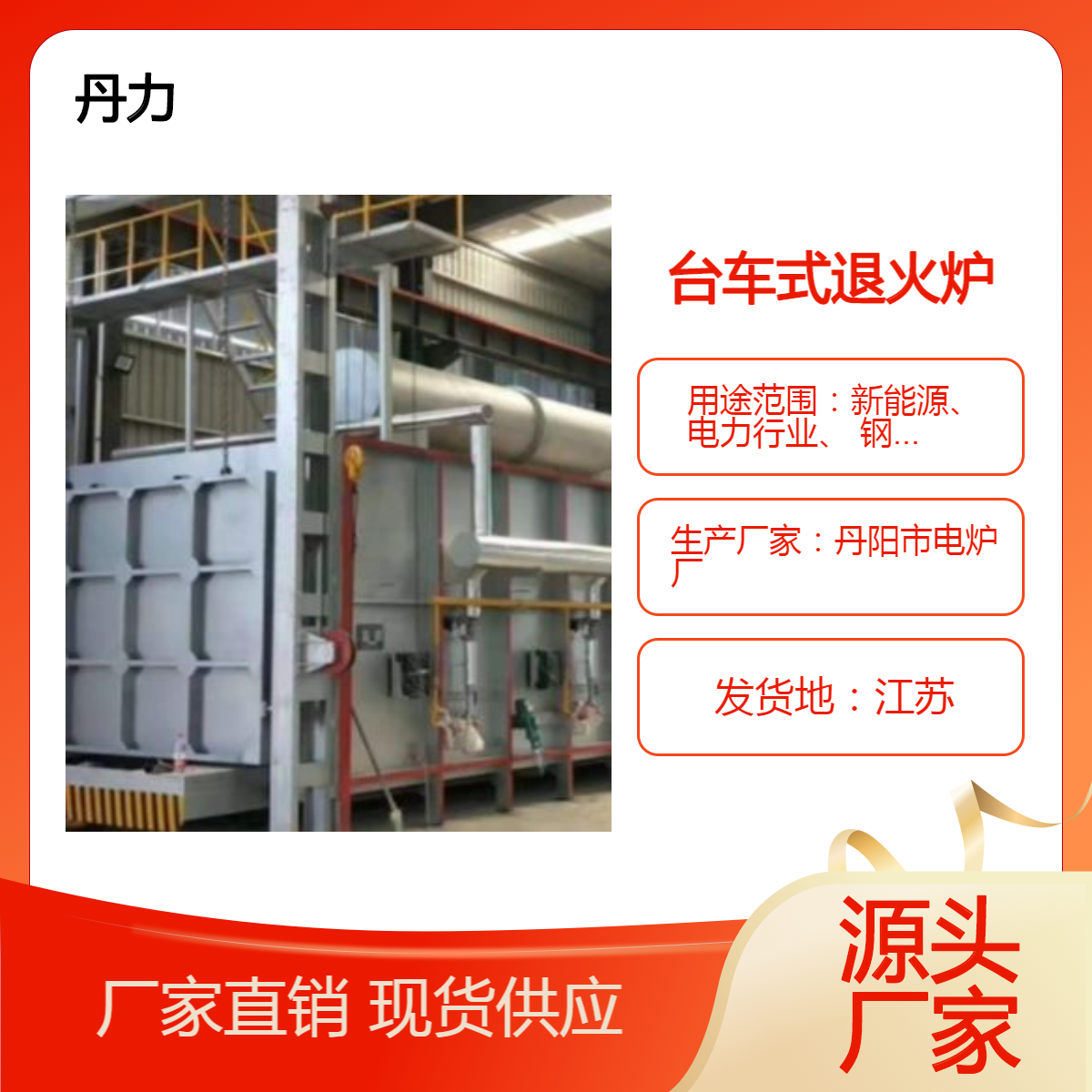 燃气台车式退火炉 台车节能型周期作业回火炉 丹力 连续比例调节燃烧