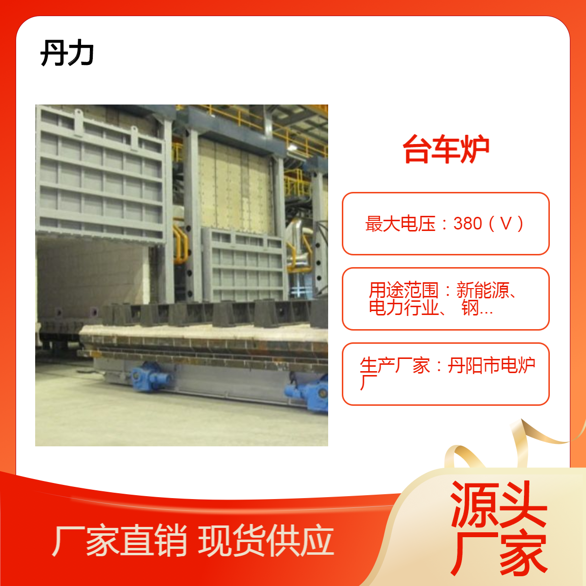 电动葫芦升降 大型台车炉 台车式燃气退火炉 丹力 用于高铬铸钢轧辊