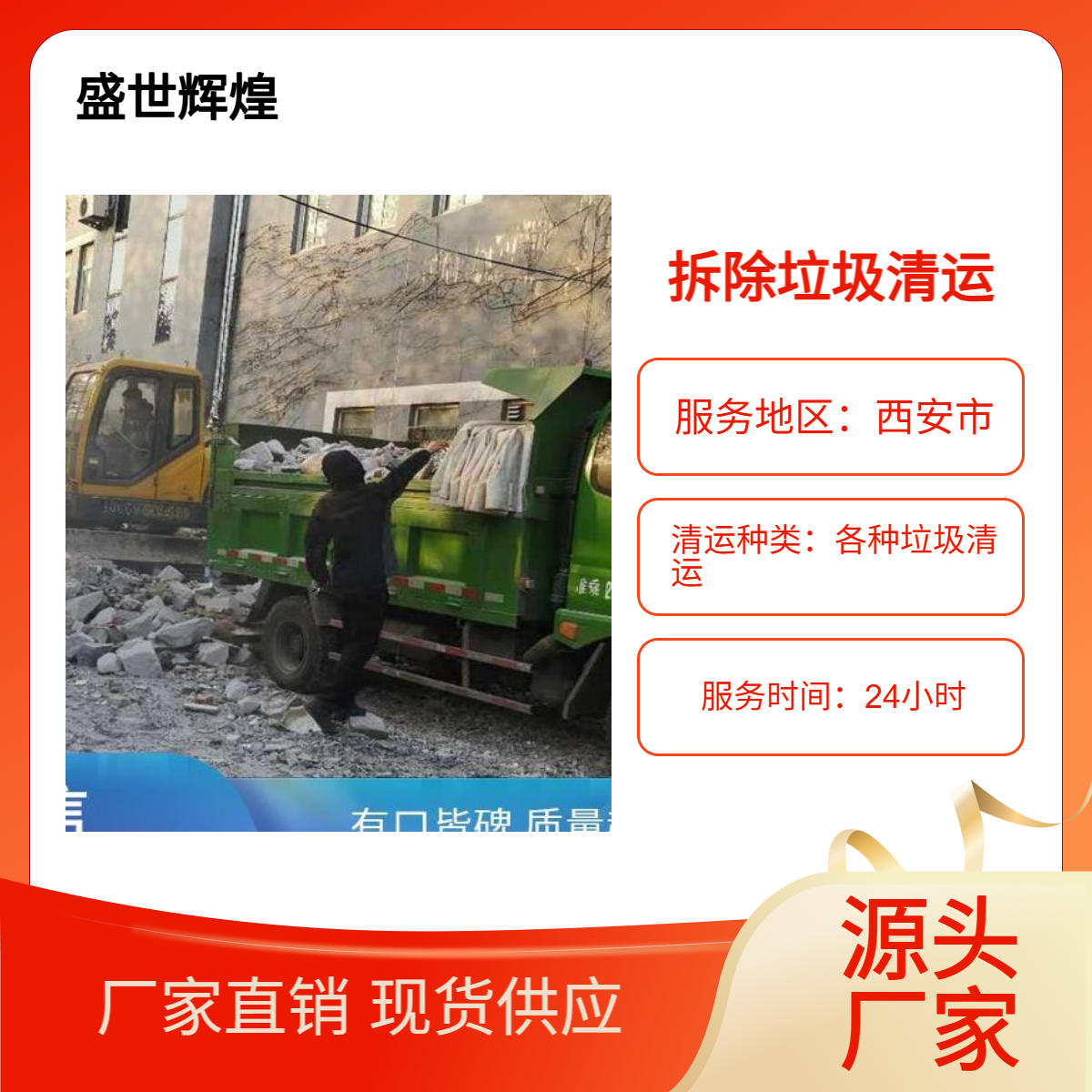 西安拆除装修垃圾清运上门