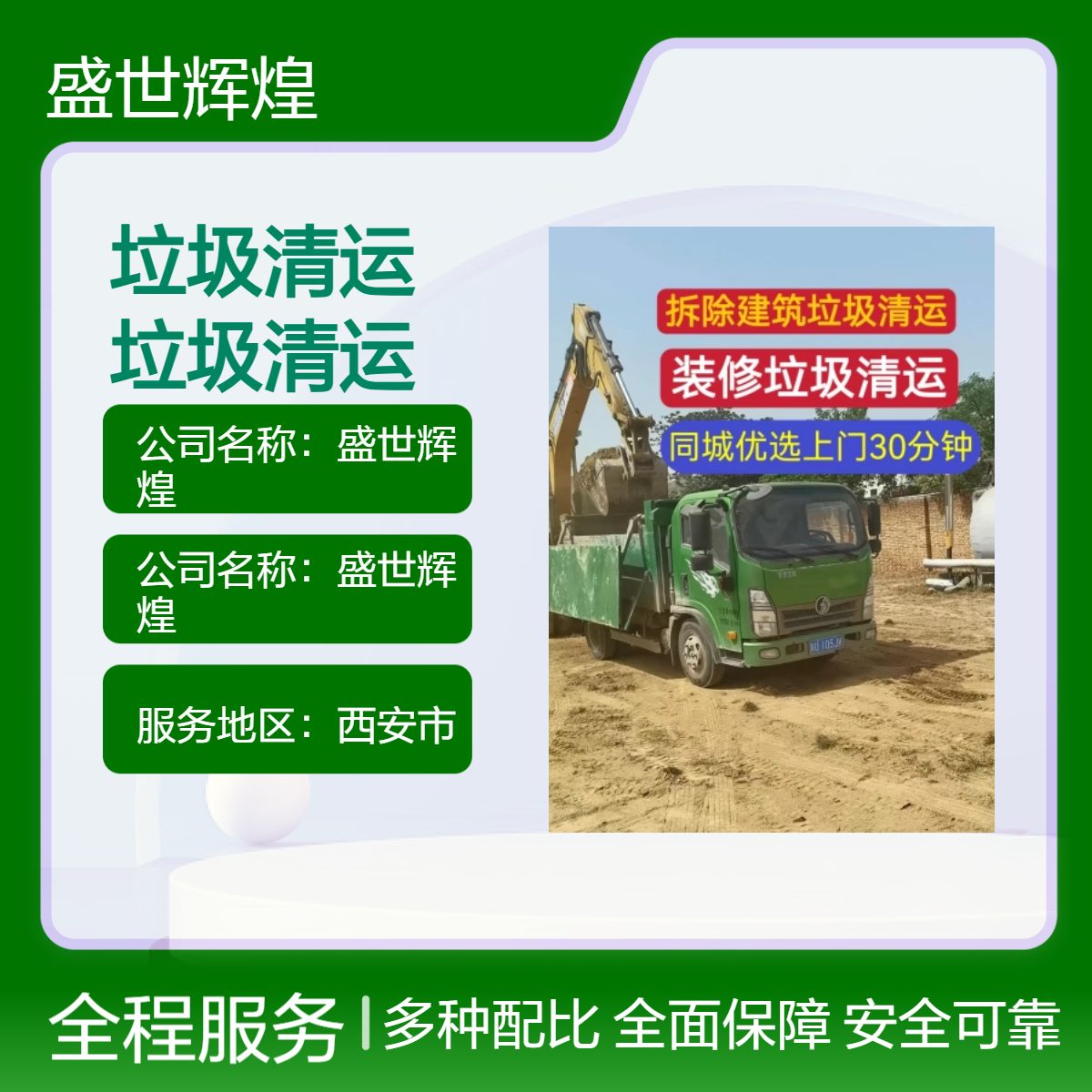 咸阳拆除建筑垃圾清运 -装修垃圾清运 -建筑垃圾清理 快速清运