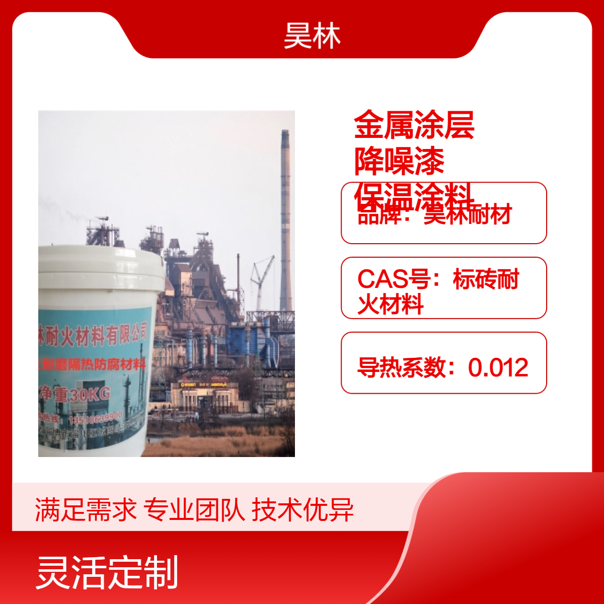耐腐金属涂层 昊林耐材 排气管隔热降噪漆 水性1600陶瓷保温涂料