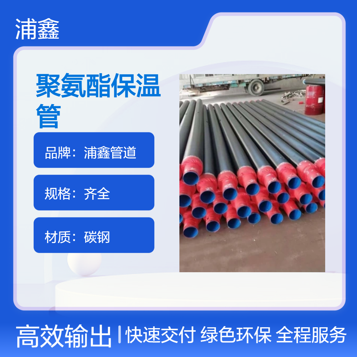 聚氨酯保温钢管 预制直埋 保温管地 埋式热力管发泡防腐钢管 浦鑫管道
