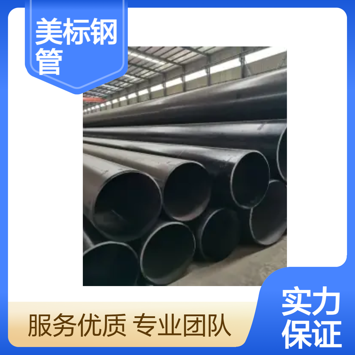 美标ASTM A53 SCH40 SCH80 SCH160 焊接钢管 无缝钢管
