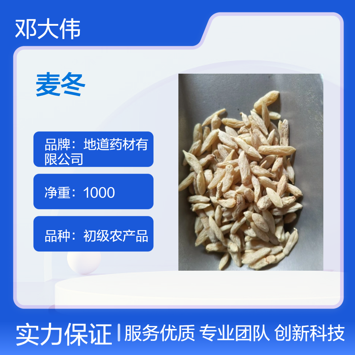 中药材麦冬出售 天冬批发 自然晒干 当年新货 全国包邮