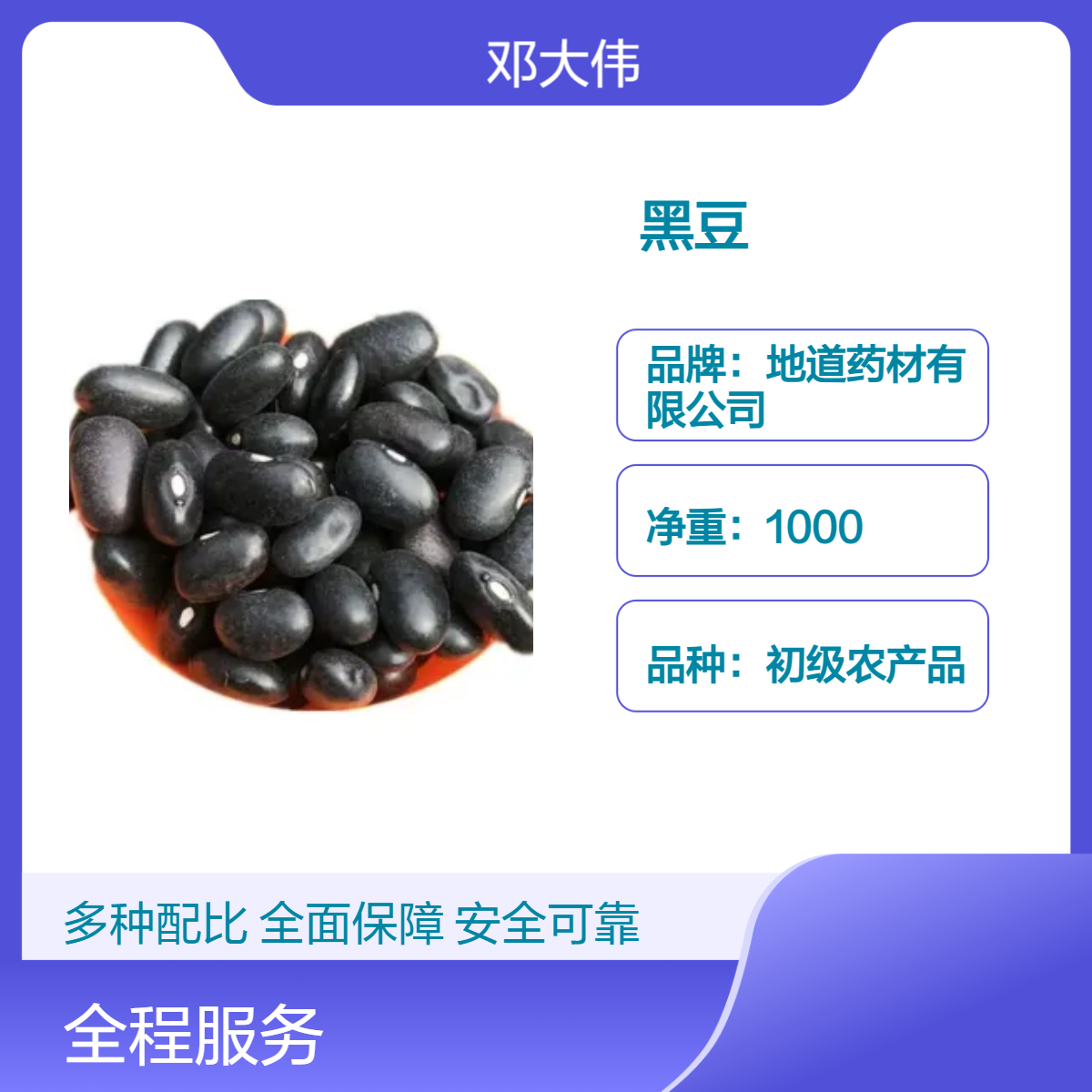 中药材黑豆批发零售 黑芝麻供应 产地货源 自然晒干 全国包邮